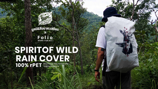 Folio x มูลนิธิสืบฯ SPIRITS OF THE WILD เสียงแห่งป่า ที่เราไม่ควรปล่อยให้เงียบหาย