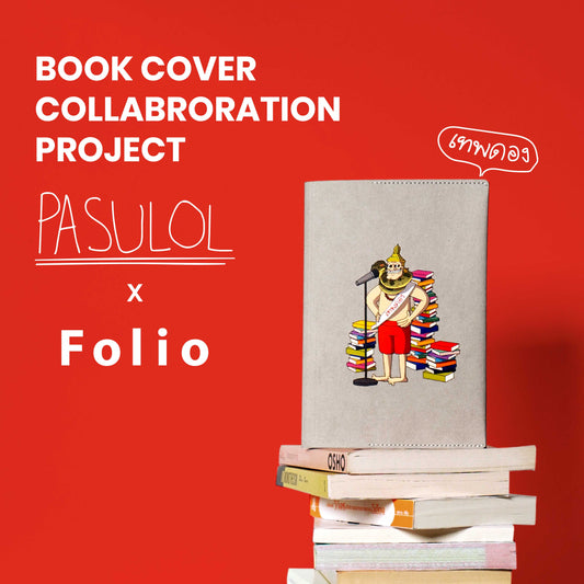 Folio x PASULOL Limited Edition : Book Cover ปกห่อหนังสือ ผลิตจากจากกระดาษซักได้ รุ่นพิเศษ มีจำนวนจำกัด
