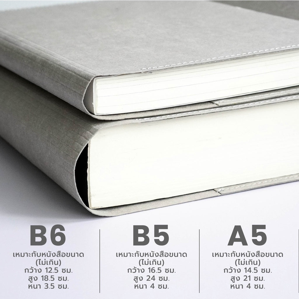 Folio: Book Cover (Grey) ปกห่อหนังสือ ปกห่อนิยาย ผลิตจากจากกระดาษซักได้