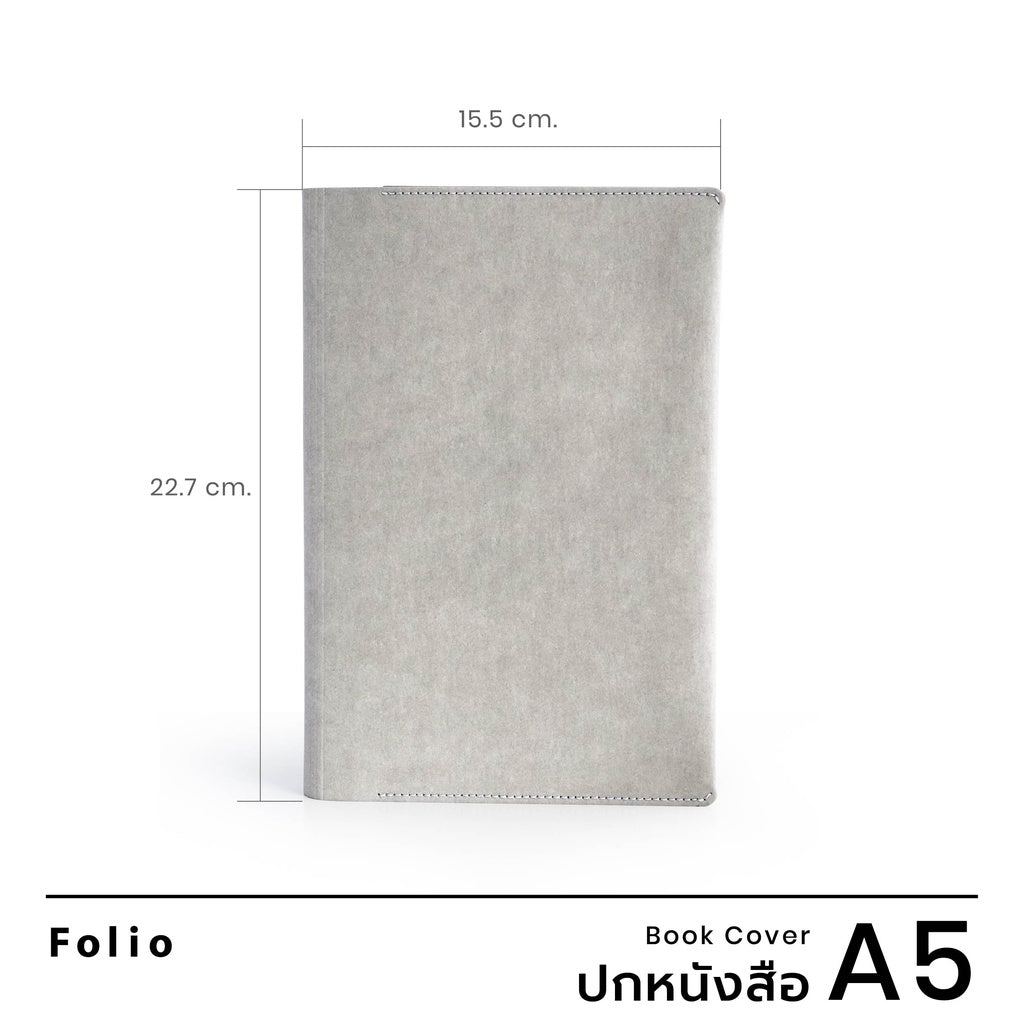 Folio: Book Cover (Grey) ปกห่อหนังสือ ปกห่อนิยาย ผลิตจากจากกระดาษซักได้