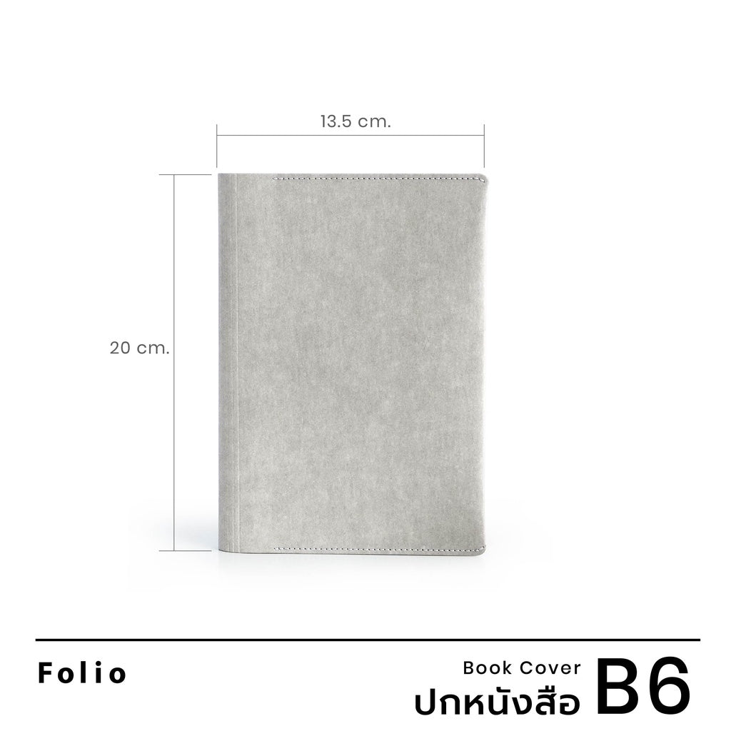 Folio: Book Cover (Grey) ปกห่อหนังสือ ปกห่อนิยาย ผลิตจากจากกระดาษซักได้