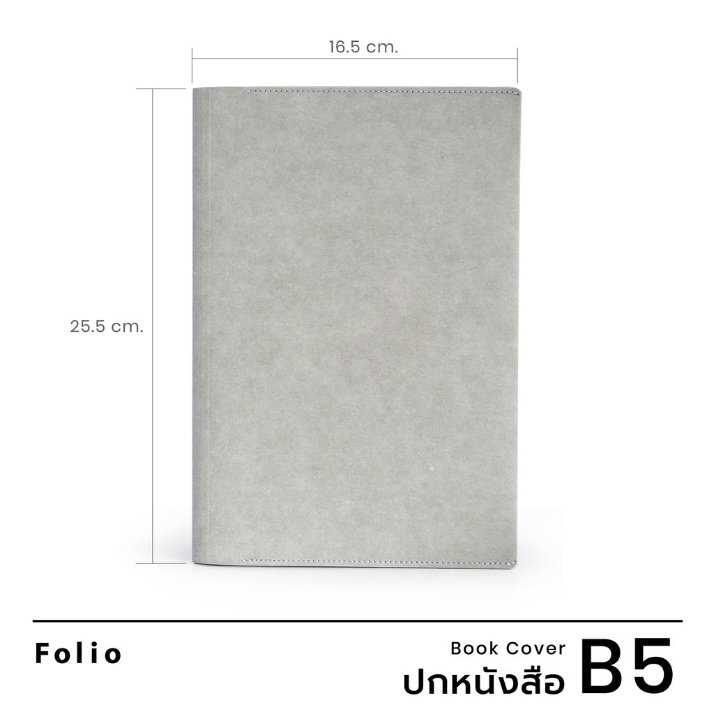 Folio: Book Cover (Grey) ปกห่อหนังสือ ปกห่อนิยาย ผลิตจากจากกระดาษซักได้