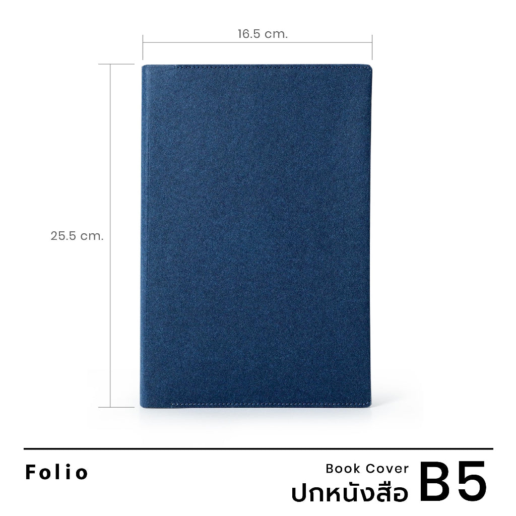 Folio : Book Cover (Navy) ปกห่อหนังสือ ปกห่อนิยาย ผลิตจากกระดาษซักได้