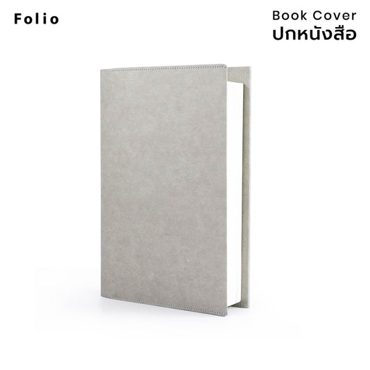 Folio: Book Cover (Grey) ปกห่อหนังสือ ปกห่อนิยาย ผลิตจากจากกระดาษซักได้