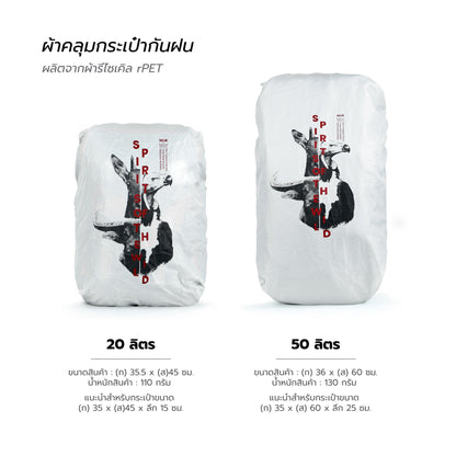 Folio x มูลนิธิสืบนาคะเสถียร Rain Cover ผ้าคลุมกระเป๋ากันฝน