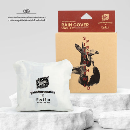 Folio x มูลนิธิสืบนาคะเสถียร Rain Cover ผ้าคลุมกระเป๋ากันฝน