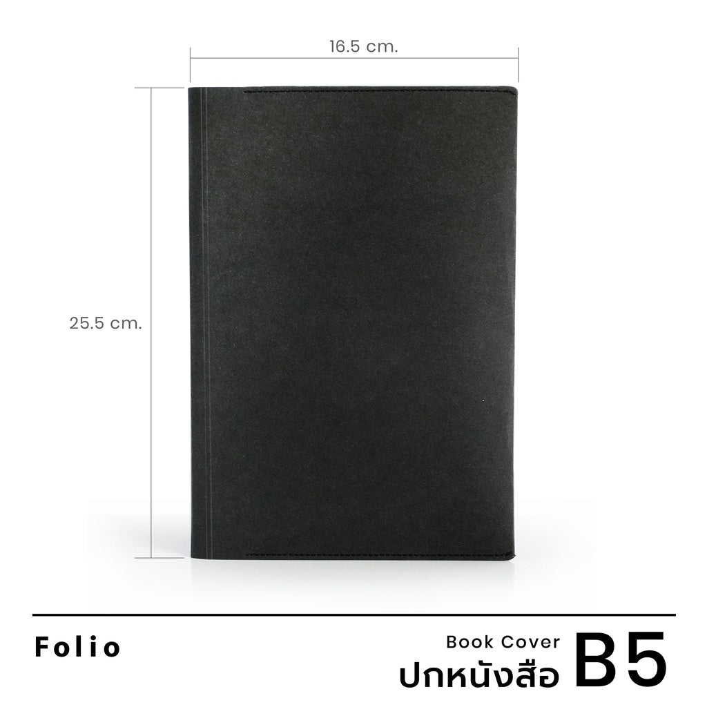 Folio: Book Cover (Black) ปกห่อหนังสือ ปกห่อนิยาย ผลิตจากจากกระดาษซักได้