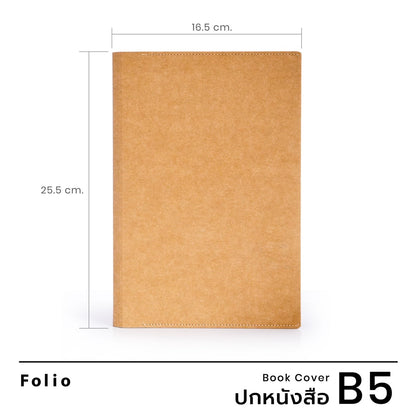 Folio : Book Cover (Tan) ปกห่อหนังสือ ปกห่อนิยาย ผลิตจากจากกระดาษซักได้