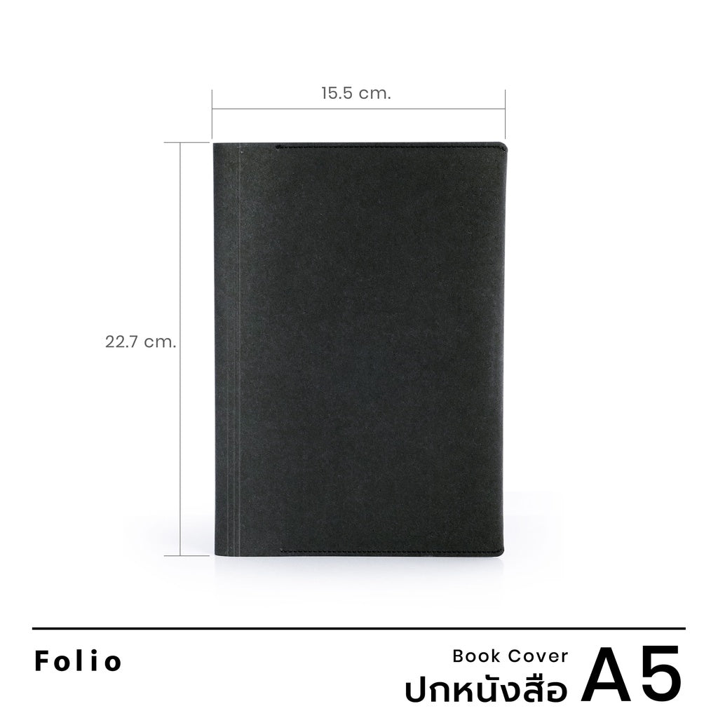 Folio: Book Cover (Black) ปกห่อหนังสือ ปกห่อนิยาย ผลิตจากจากกระดาษซักได้