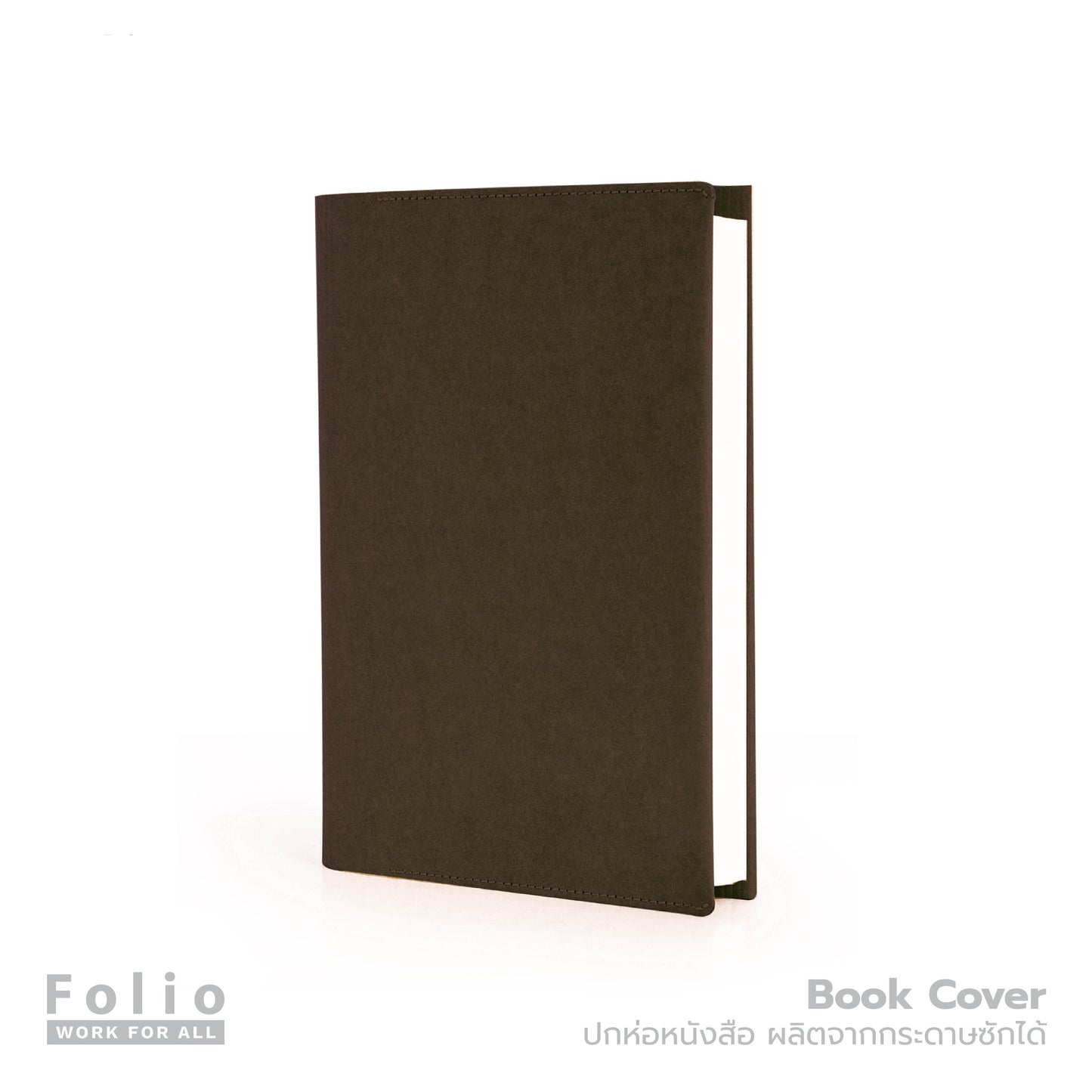 Folio: Book Cover (Chocolate) ปกห่อหนังสือ ปกห่อนิยาย ผลิตจากจากกระดาษซักได้