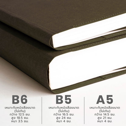 Folio: Book Cover (Chocolate) ปกห่อหนังสือ ปกห่อนิยาย ผลิตจากจากกระดาษซักได้