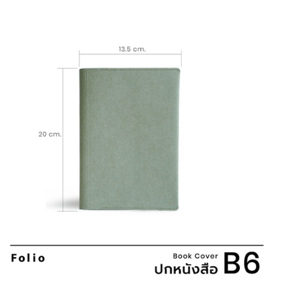 Folio : Book Cover (Pastel Green) ปกห่อหนังสือ ปกห่อนิยาย ผลิตจากกระดาษซักได้