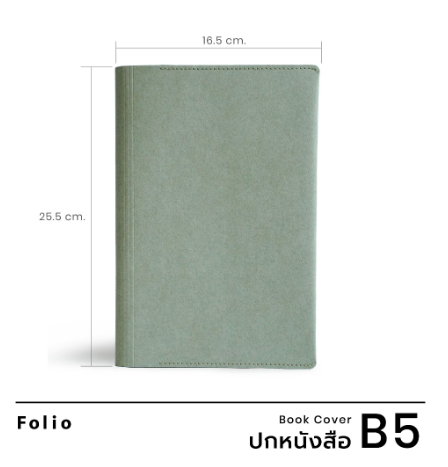 Folio : Book Cover (Pastel Green) ปกห่อหนังสือ ปกห่อนิยาย ผลิตจากกระดาษซักได้