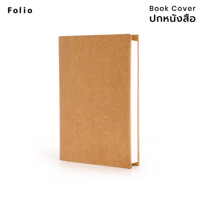 Folio : Book Cover (Tan) ปกห่อหนังสือ ปกห่อนิยาย ผลิตจากจากกระดาษซักได้