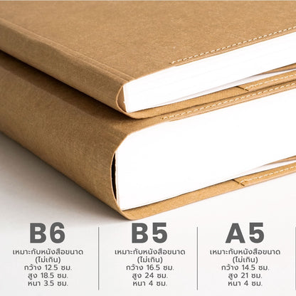 Folio : Book Cover (Tan) ปกห่อหนังสือ ปกห่อนิยาย ผลิตจากจากกระดาษซักได้