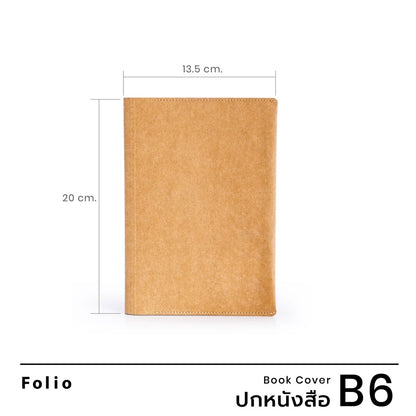 Folio : Book Cover (Tan) ปกห่อหนังสือ ปกห่อนิยาย ผลิตจากจากกระดาษซักได้