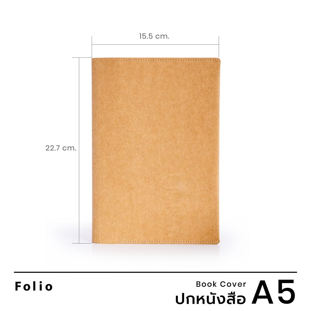 Folio : Book Cover (Tan) ปกห่อหนังสือ ปกห่อนิยาย ผลิตจากจากกระดาษซักได้