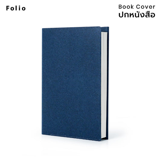 Folio : Book Cover (Navy) ปกห่อหนังสือ ปกห่อนิยาย ผลิตจากกระดาษซักได้