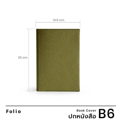 Folio: Book Cover (Leaf Green) ปกห่อหนังสือ ปกห่อนิยาย ผลิตจากจากกระดาษซักได้