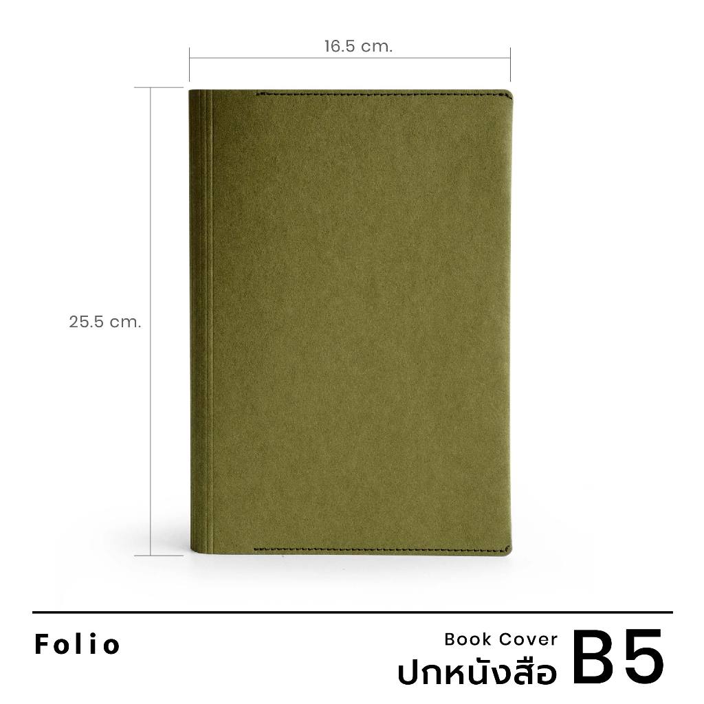 Folio: Book Cover (Leaf Green) ปกห่อหนังสือ ปกห่อนิยาย ผลิตจากจากกระดาษซักได้